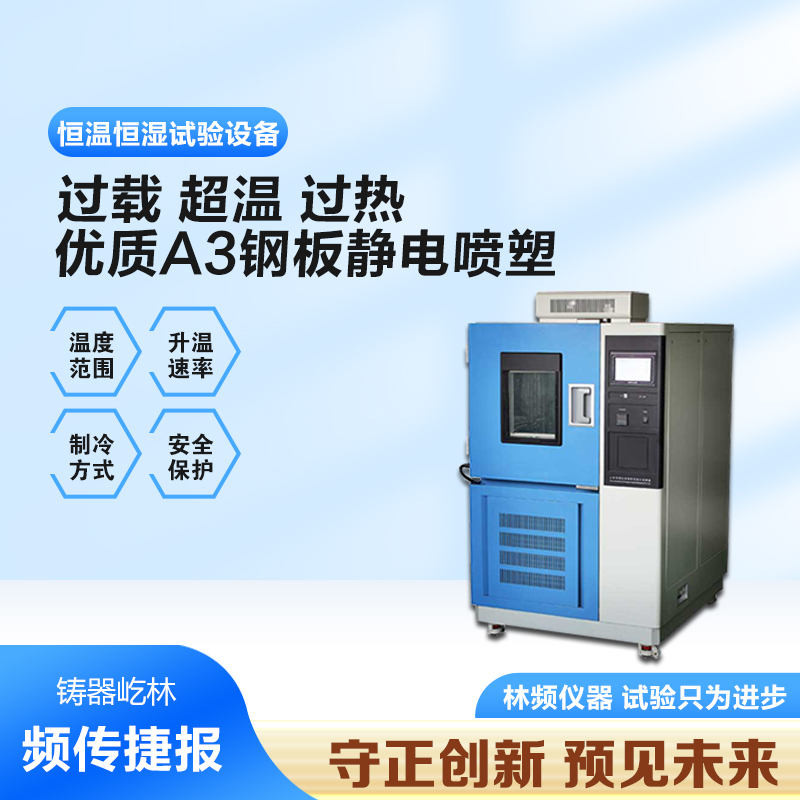 恒溫恒濕試驗箱提供高效、準確的測試結果